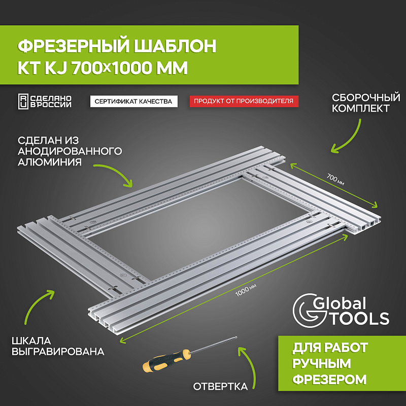 Фрезерный шаблон 700x1000 мм,  KT RJ7001000